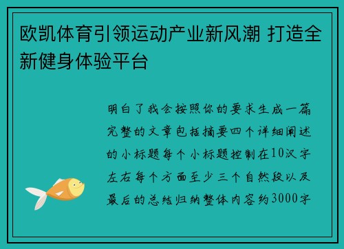 欧凯体育引领运动产业新风潮 打造全新健身体验平台