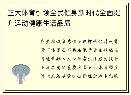 正大体育引领全民健身新时代全面提升运动健康生活品质