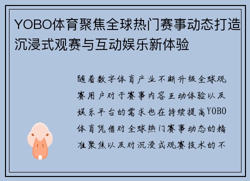 YOBO体育聚焦全球热门赛事动态打造沉浸式观赛与互动娱乐新体验 YOBO体育聚焦全球热门赛事动态打造沉浸式观赛与互动娱乐新体验
