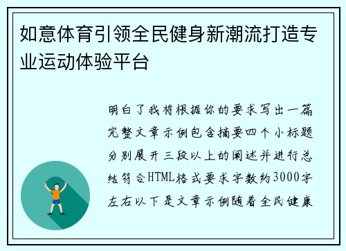 如意体育引领全民健身新潮流打造专业运动体验平台