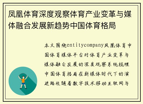 凤凰体育深度观察体育产业变革与媒体融合发展新趋势中国体育格局