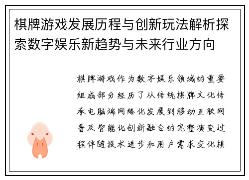 棋牌游戏发展历程与创新玩法解析探索数字娱乐新趋势与未来行业方向